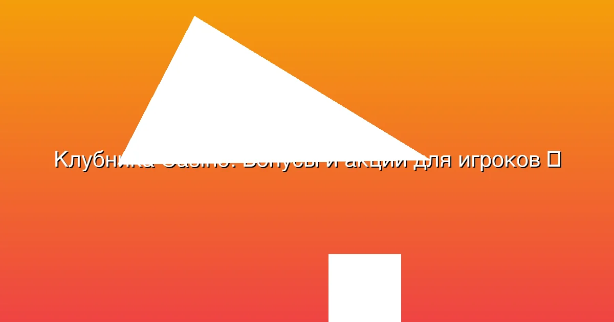 Бонусы и акции для игроков